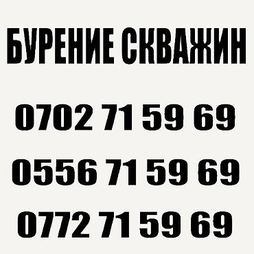 full tap: БУРЕНИЕ СКВАЖИН НА ВОДУ Производим бурение скважин на — 3