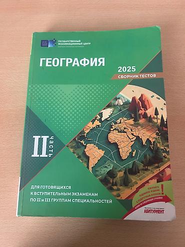 Kitablar və jurnallar: Coğrafiya test toplusu – 2 kitablıq set • 2024 “Сборник тестов — 2