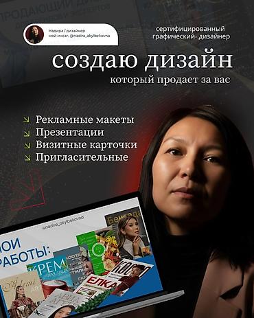 эксперт: Графический дизайнер — 1