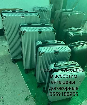 Чемоданы на колесах в ассортименте - Материал корпуса: жесткий