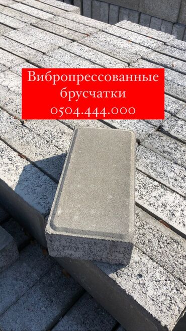Тротуарная плитка: Прессованная брусчатка • Пресс брусчатка цветной и серый все виды at lalafo.kg — 8 Тротуарная плитка: Прессованная брусчатка • Пресс брусчатка цветной и серый все виды — 8