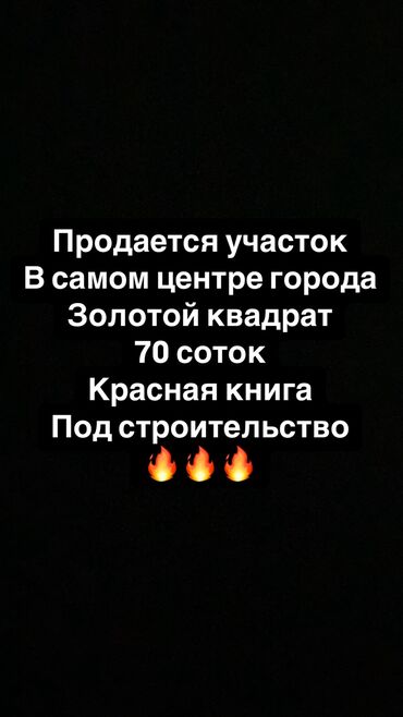 Продажа домов: 70 соток, Для бизнеса, Красная книга, Тех паспорт, Договор купли-продажи
