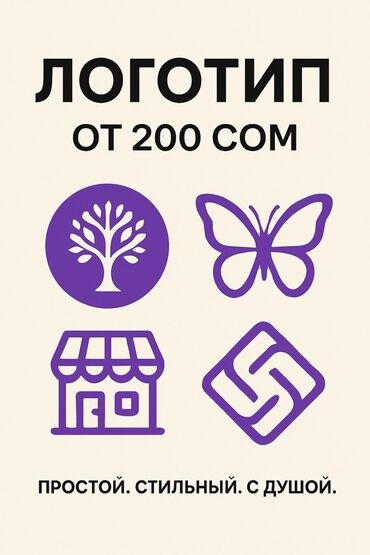 led экраны бишкек: Предлагаются услуги по созданию логотипов. Разработка включает простые