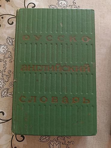 Qədimi Əntiq Sovetdən Qalma lüğət ideal vəziyyətdə