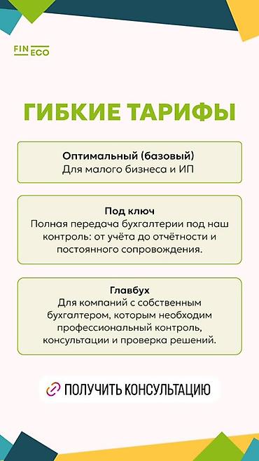 ас финанс: Бухгалтерские услуги | Ведение бухгалтерского учёта — 3