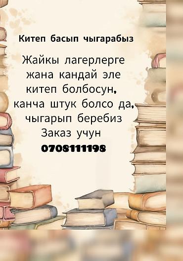 типография книг: Услуга: печать и выпуск книг. - Печатаем книги для летних лагерей и — 1