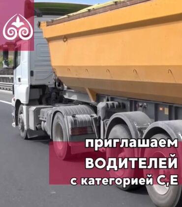 Другие специальности в продажах: Требуется Водитель грузового транспорта, Категория прав (C1E), На самосвал, На фуру, 1-2 года опыта, Премии, Шестидневка, Мужчина