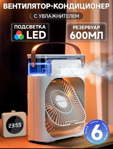 безлопастной вентилятор: Вентилятор настольный с увлажнителем воздуха + КОНДИЦИОНЕР