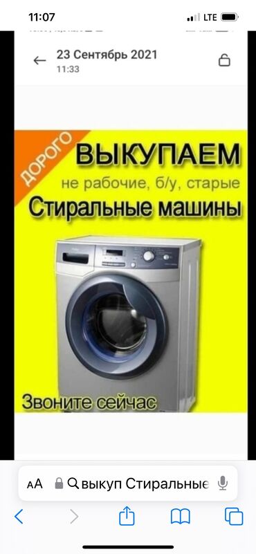 купить бу стиральную машину в бишкеке: Куплю б/у стиральную машину