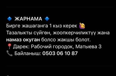 продается 1 комн квартира: Батирди ижарага алам