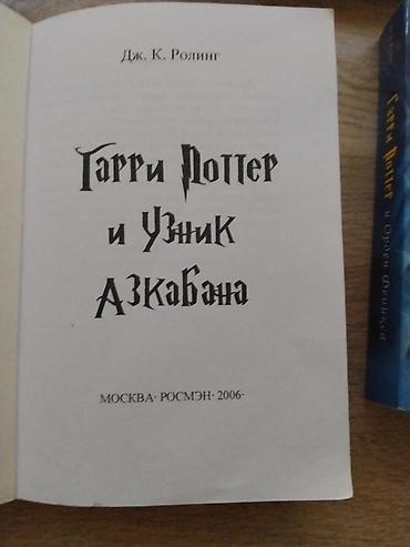 harry potter: Фантастика и фэнтези, На русском языке, Новый — 4