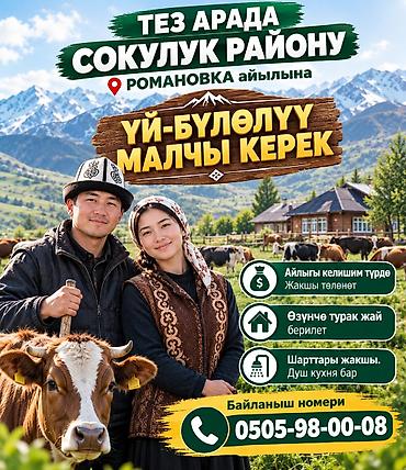 agri hr бишкек: Талап кылынат Малчы, Төлөм: Келишим түрүндө — 1
