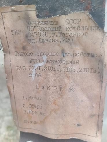 fara chanqan: Avtomobil üçün qoşqu çəngəli (farkop) və montaj traversi - Universal — 3