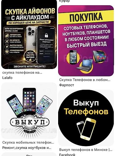 Скупка телефонов в любом состоянии Покупаем мобильные телефоны любых