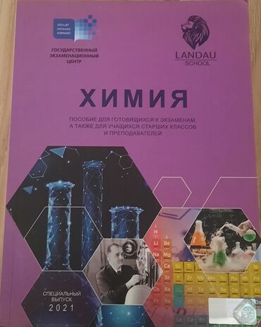 landau biologiya: Kimya landau kitabı