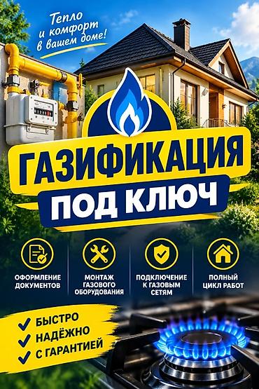 Автономная газификация / газификация частного дома, Проведение газа /