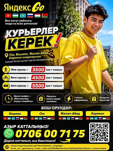 куреьр работа: Требуется Велокурьер Полный рабочий день, Премии, Старше 18 лет — 1