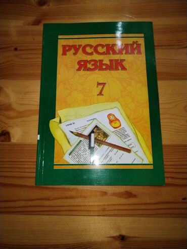 rus dili 9: Rus dili kitabi 7-ci sinif 6.50 alinib 3 azn satilir teze kimi☺️☺️