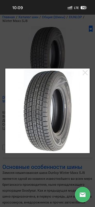 mersedes 213: Шины 225 / 60 / R 18, Зима, Б/у, Комплект, Легковые, Япония, Dunlop — 6