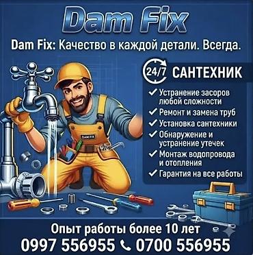 Сантехнические работы: Ремонт сантехники Больше 6 лет опыта — 1
