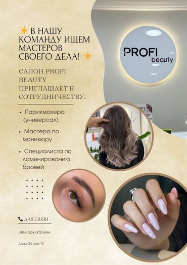 столы для маникюра: В салон красоты “Profi beauty” требуются опытные мастера: 💅 Мастер