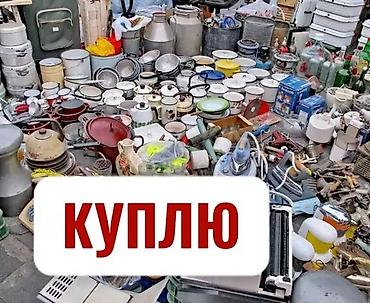Столовая посуда: Куплю бу посуда. Хрусталь, сервиз, мельхиор, статуэтки. Казаны — 1
