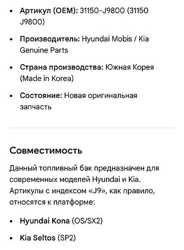 seltos: Топливный бак Hyundai 2024 г., Новый, Оригинал, Корея — 2