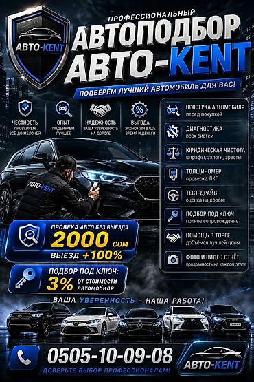 Автоподбор-"AVTO-KENT". Мы находимся в 4 микр-не 🚘Проверка 1авто. 