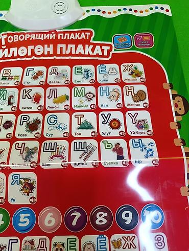 говорящий плакат: 📚 Говорящий обучающий плакат с кыргызским и русским алфавитом — — 4
