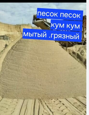 строительная известь: Предлагается песок для различных строительных и хозяйственных нужд
