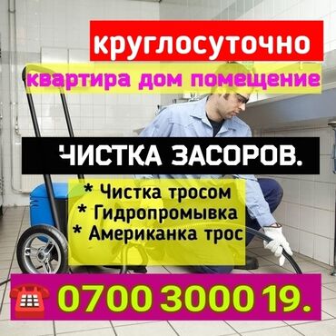 Ремонт сантехники: Канализационные работы | Чистка засоров Больше 6 лет опыта