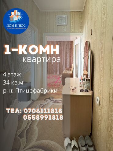 Продажа квартир: 1 комната, 34 м², 4 этаж, Косметический ремонт