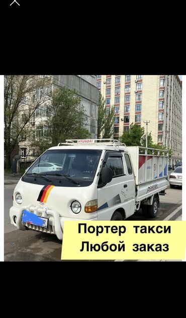 такси на исык куль: Porter, Көчүү, эмеректерди көчүрүү, Регион боюнча, Шаар ичинде, жүк ташуучу жумушчусу менен