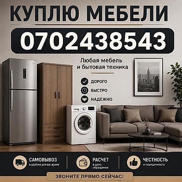 б у листы: Сервис по выкупу мебели и бытовой техники. - Покупаем любую мебель и — 1