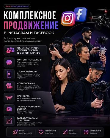 Интернет реклама: Instagram, Ведение страницы — 1