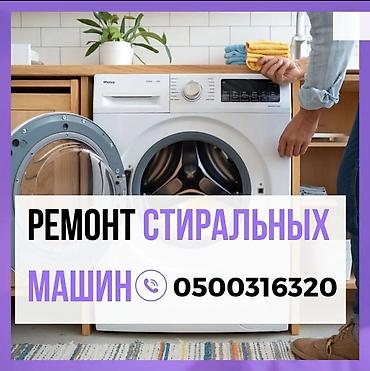 машины швейные: Ремонт стиральных машин 
Мастера по ремонту стиральных машин — 1