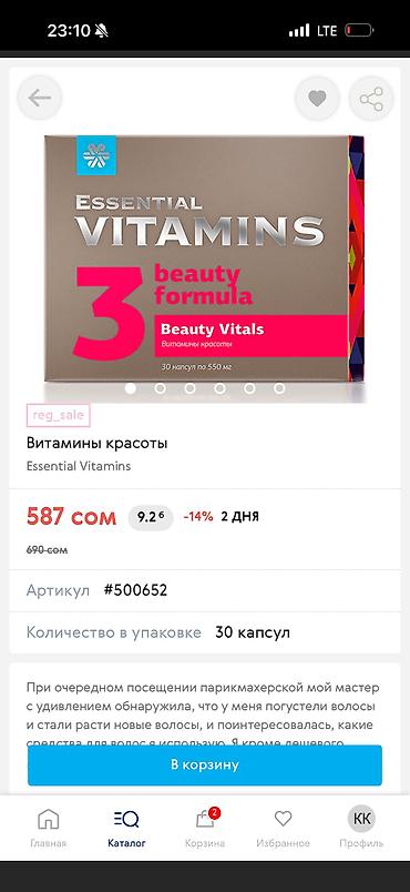 Витамины и БАДы: ТОЛЬКА 2ДНЯ все витамины по акции 
Успейте 🔥🔥🔥 — 8
