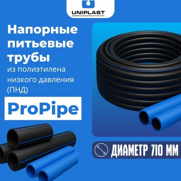 кабель монолит: Полиэтиленовые трубы ProPipe Диаметр -710мм Толщина стенки -64.5мм