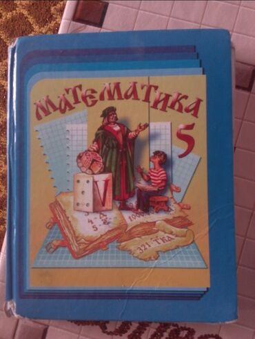 мяч для беременных цена бишкек: Книга матем 5кл