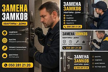 услуга открыть замок двери: Замена замков — квартиры и дома. - Быстро: выезд в удобное время — 1