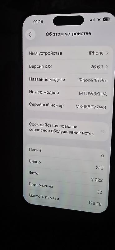 Мобильные телефоны и аксессуары: IPhone 15 Pro, Б/у, 128 ГБ, Серебристый, Защитное стекло, 81 % — 6