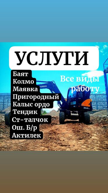 купить багажник на крышу авто в бишкеке: Экскаватор | Дүмүрлөрдүн тамырларын жулуп салуу, Траншеялар, Котловандар