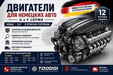 Автохимия: 🚗 Продаём двигатели для немецких автомобилей (G и F серии) В наличии — 1