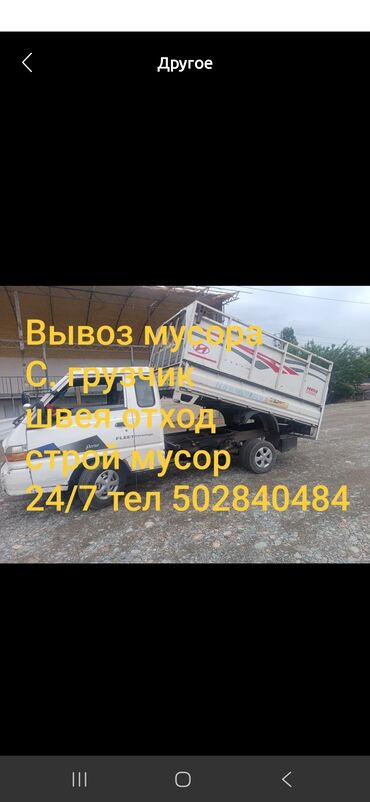 меняю на скот: Вывоз мусора вывоз мусора Вывоз мусора вывоз мусора Вывоз мусора