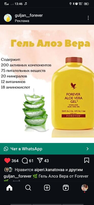 Сетевой маркетинг: Свежий натуральный сок алоэ от Форевер Ливинг Продактс— источник