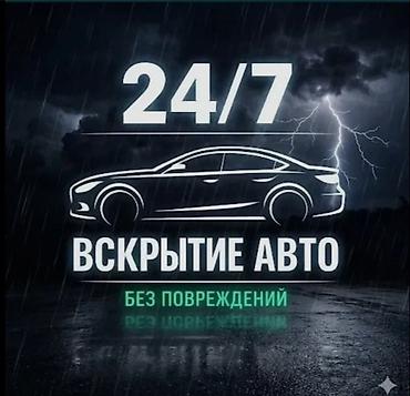 домкрат механический: Вскрытие авто 24/7 — без повреждений. - Экстренное открытие легковых — 1
