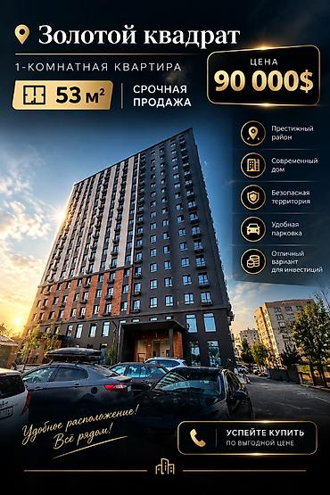 золотом квадрате: 1 комната, 53 м², Боконбаева/Уметалиева Элитка, 11 этаж, ПСО (под самоотделку) — 1