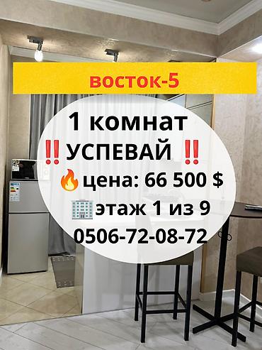 востоке5: 1 комната, 33 м², Восток-5 мкр Элитка, 1 этаж, Свежий ремонт — 1
