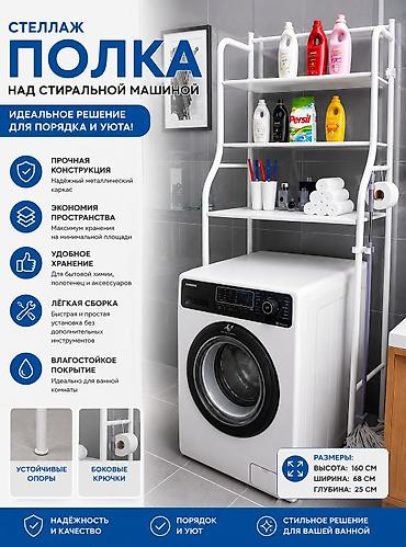 Этажерка для ванны, Новый, Железо, Платная доставка