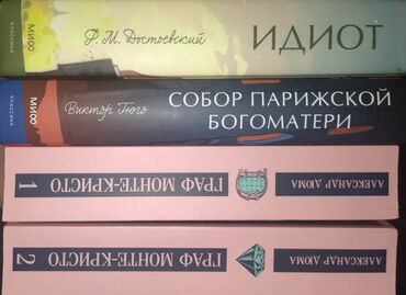 богатый папа бедный папа: Продаю книги все новые идиот 500 сом собор Парижской Богоматери